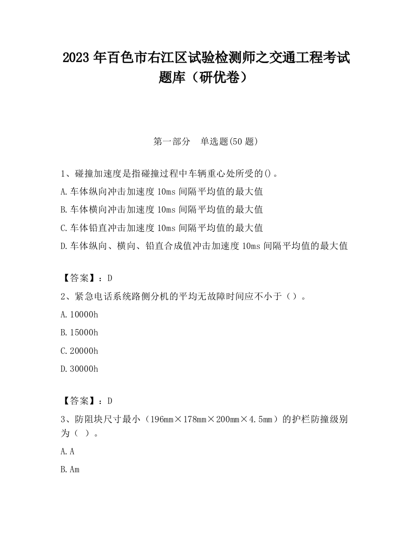 2023年百色市右江区试验检测师之交通工程考试题库（研优卷）