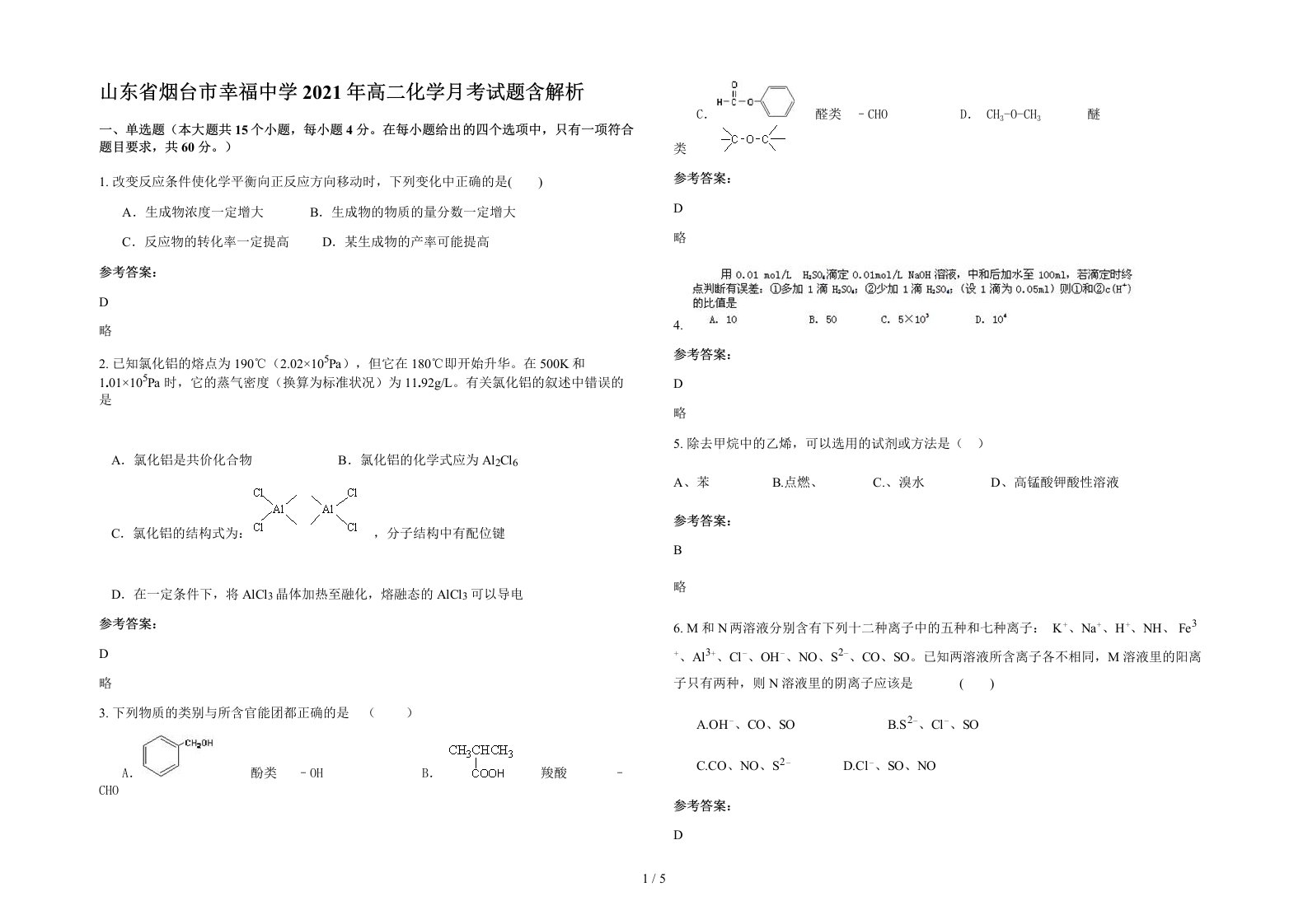 山东省烟台市幸福中学2021年高二化学月考试题含解析