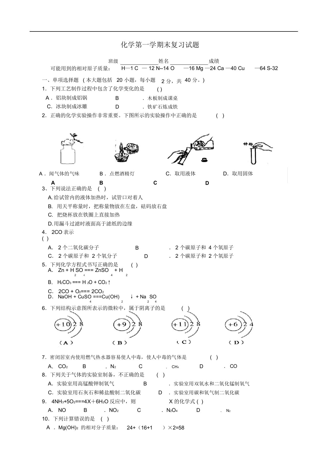 人教版九年级化学上册学期期末复习试题学案