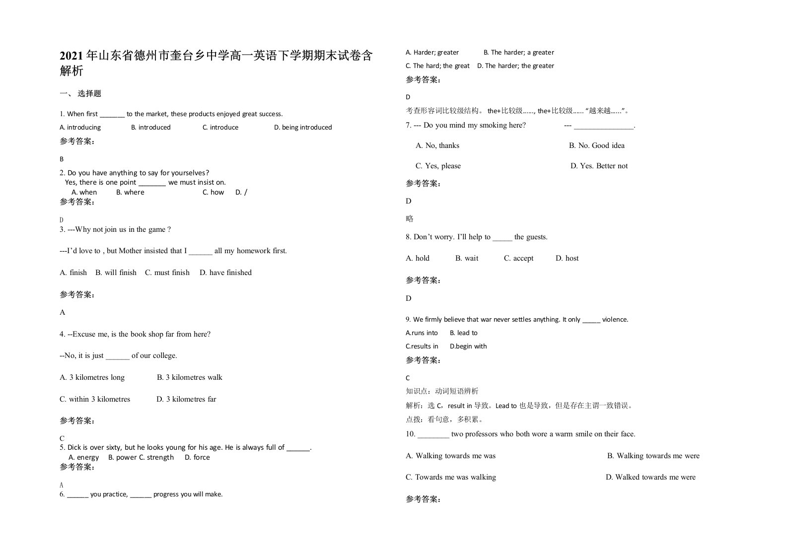 2021年山东省德州市奎台乡中学高一英语下学期期末试卷含解析