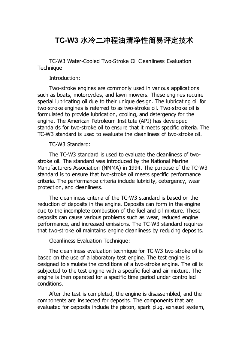 TC-W3水冷二冲程油清净性简易评定技术