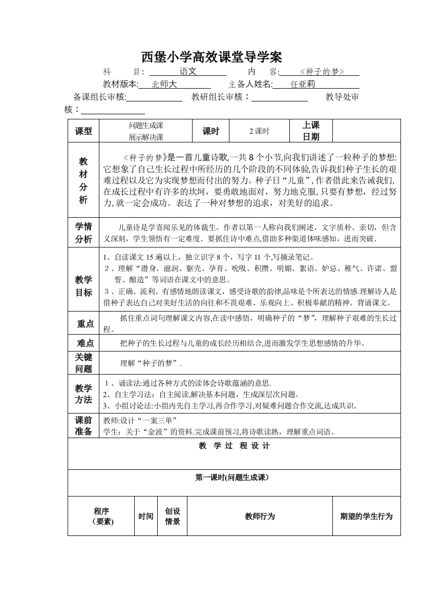 种子的梦导学案三单