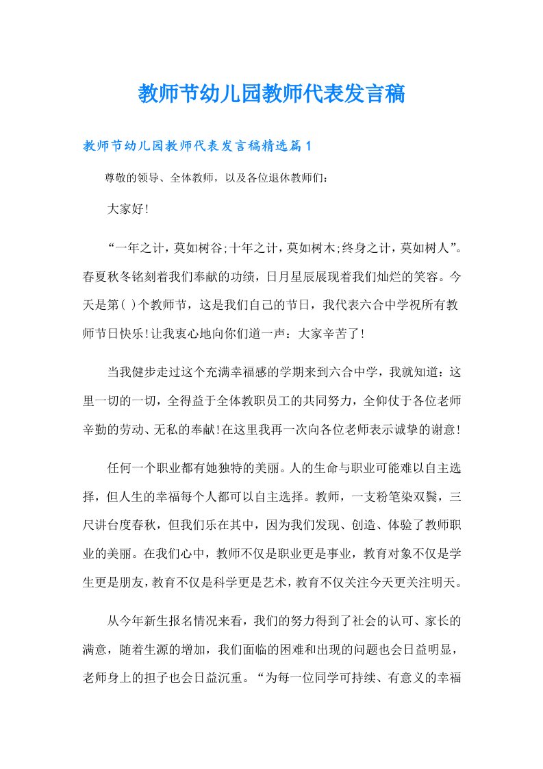 教师节幼儿园教师代表发言稿