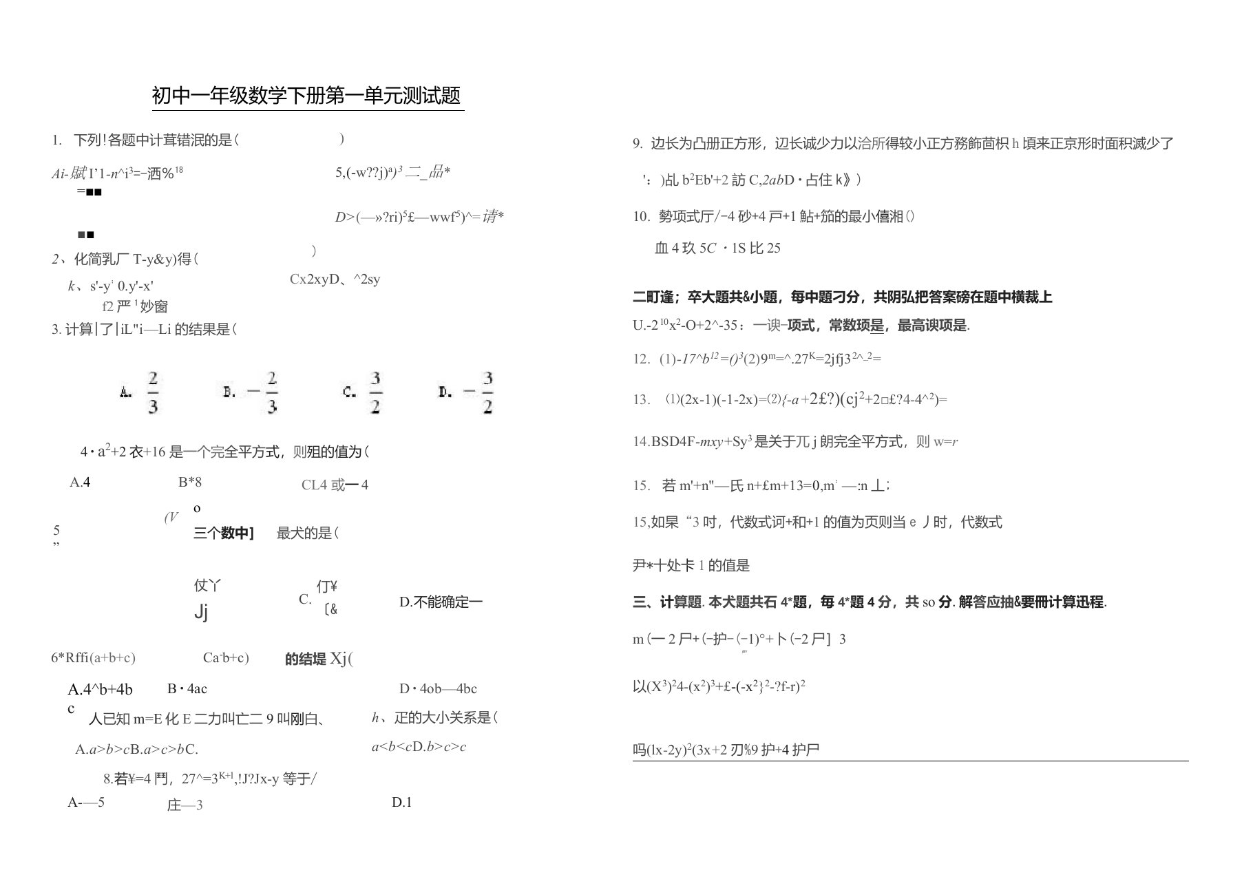 初一数学下册第一单元测试题及答案