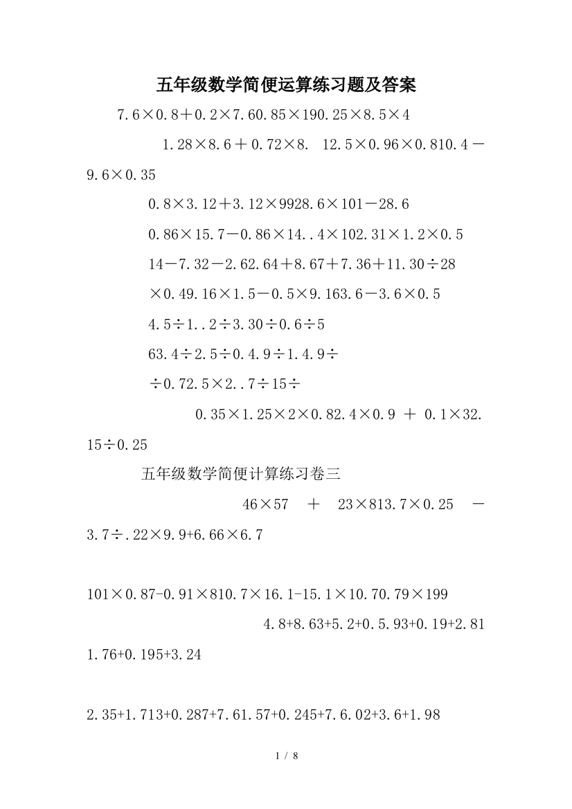 五年级数学简便运算练习题及答案