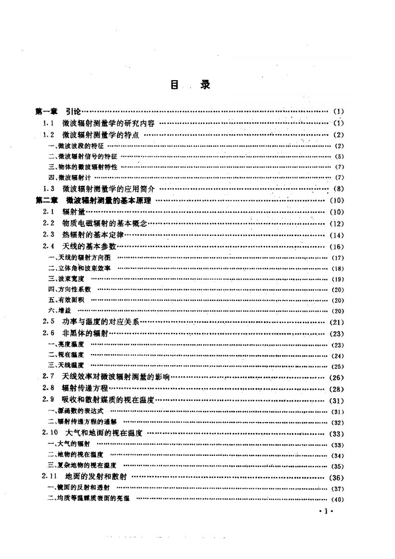 微波辐射测量技术及应用.pdf