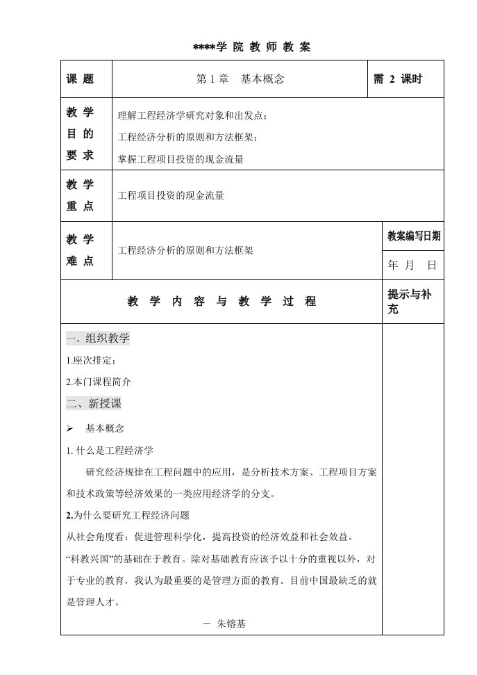 工程经济学电子教案