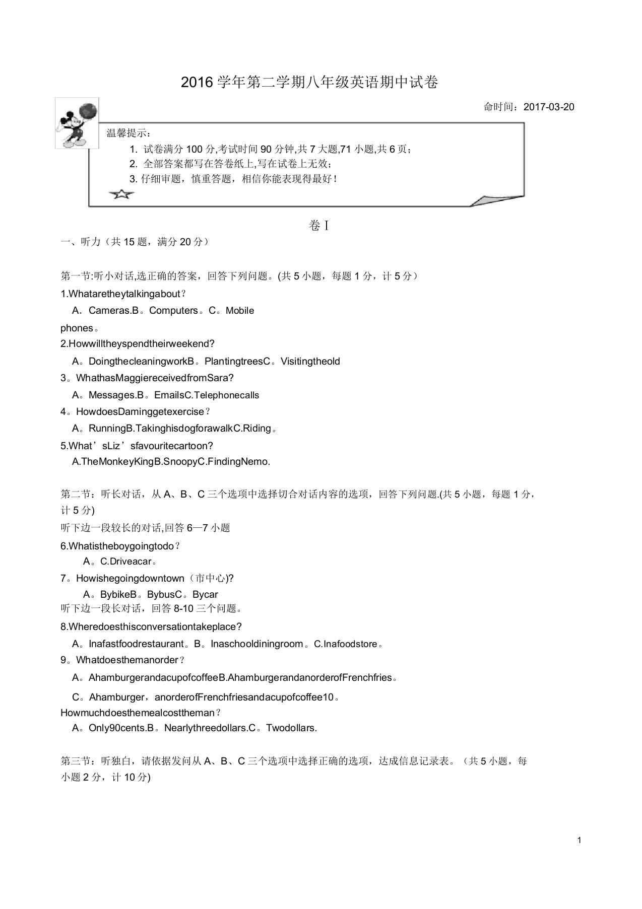 八年级下学期英语期中试卷答案听力答题卷