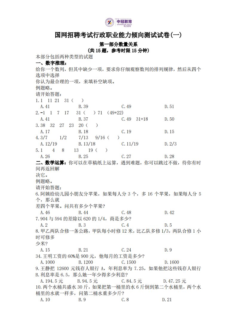 国网招聘行政职业能力倾向测试试题