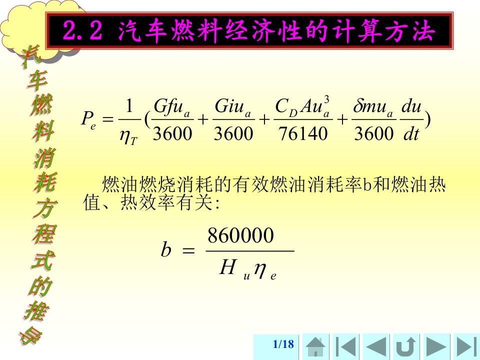 汽车理论---第二章