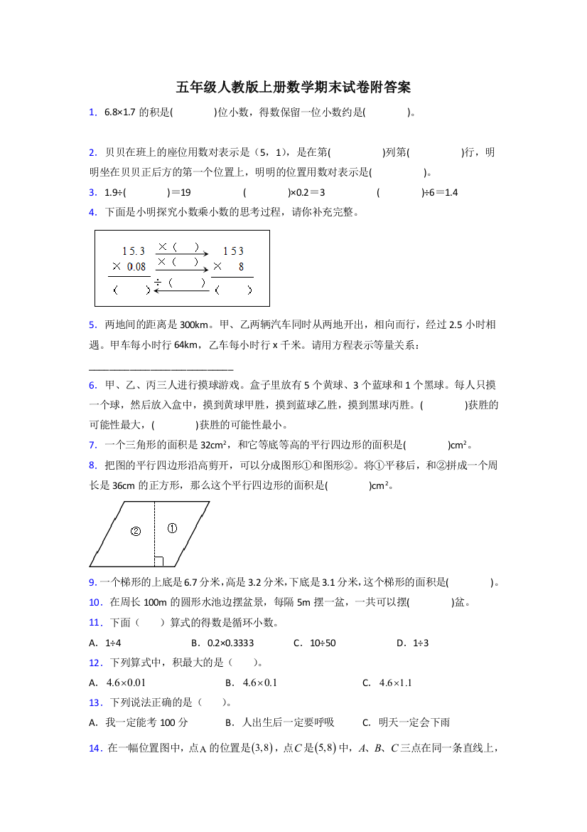 五年级人教版数学上册期末试卷复习题(含答案)试卷