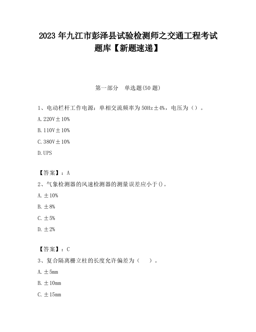 2023年九江市彭泽县试验检测师之交通工程考试题库【新题速递】