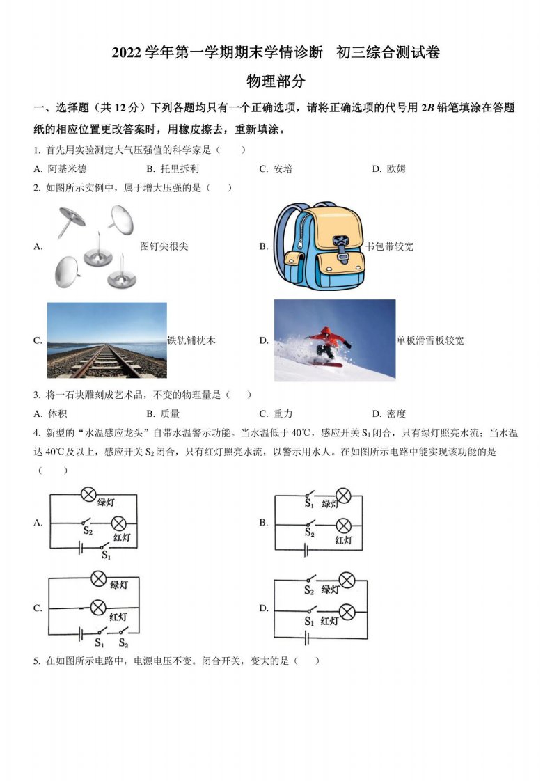 2023届上海市金山区初三中考物理一模试卷、答案