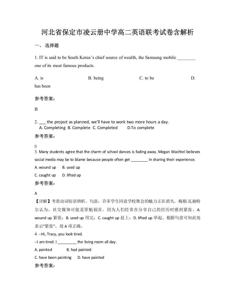 河北省保定市凌云册中学高二英语联考试卷含解析