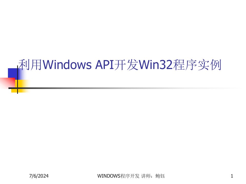 MFC利用Windows_API开发Win32程序实例