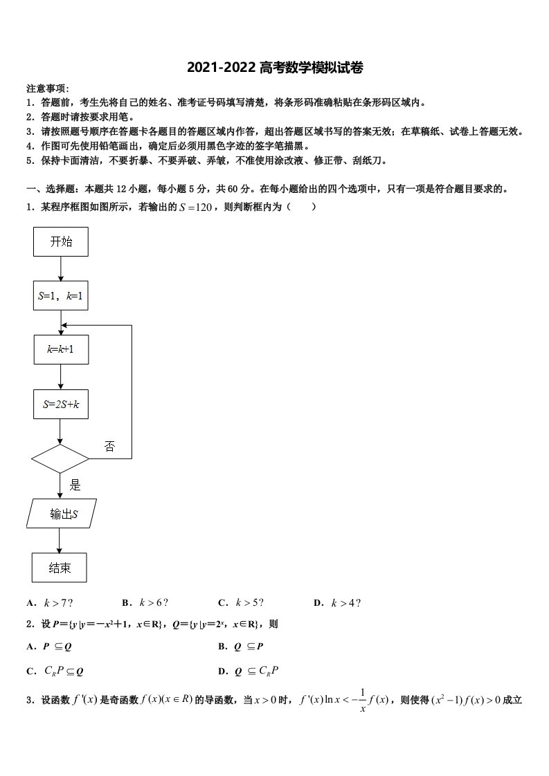 青海省西宁市三校2021-2022学年高三适应性调研考试数学试题含解析