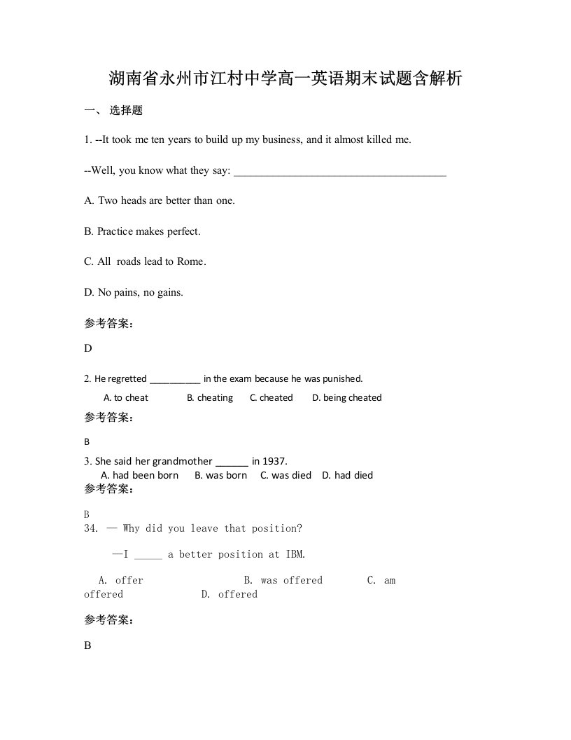 湖南省永州市江村中学高一英语期末试题含解析