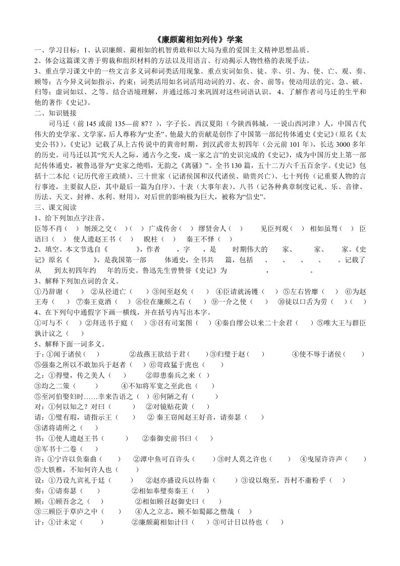 廉颇蔺相如列传导学案学生版