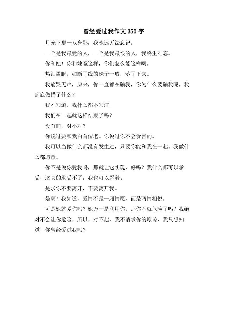 曾经爱过我作文350字