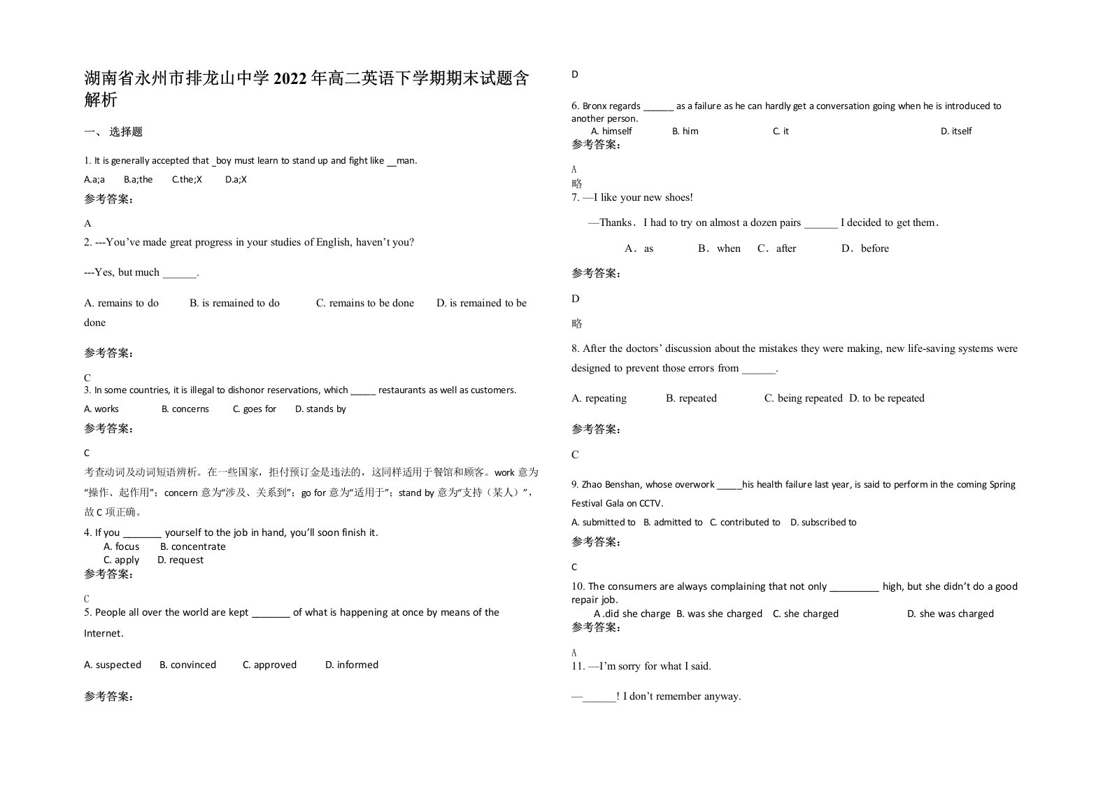 湖南省永州市排龙山中学2022年高二英语下学期期末试题含解析