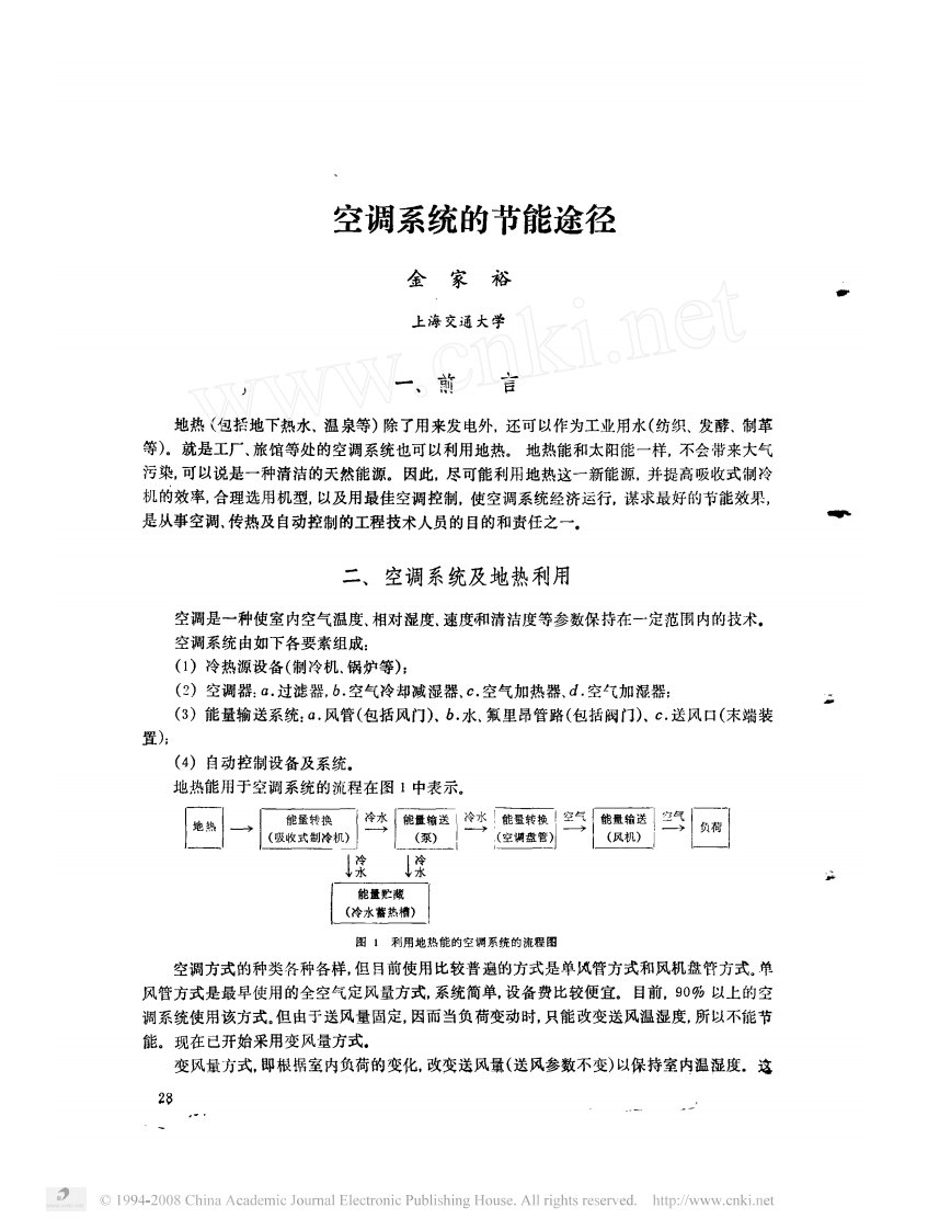 空调系统的节能途径