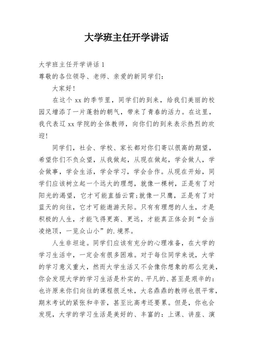 大学班主任开学讲话_1