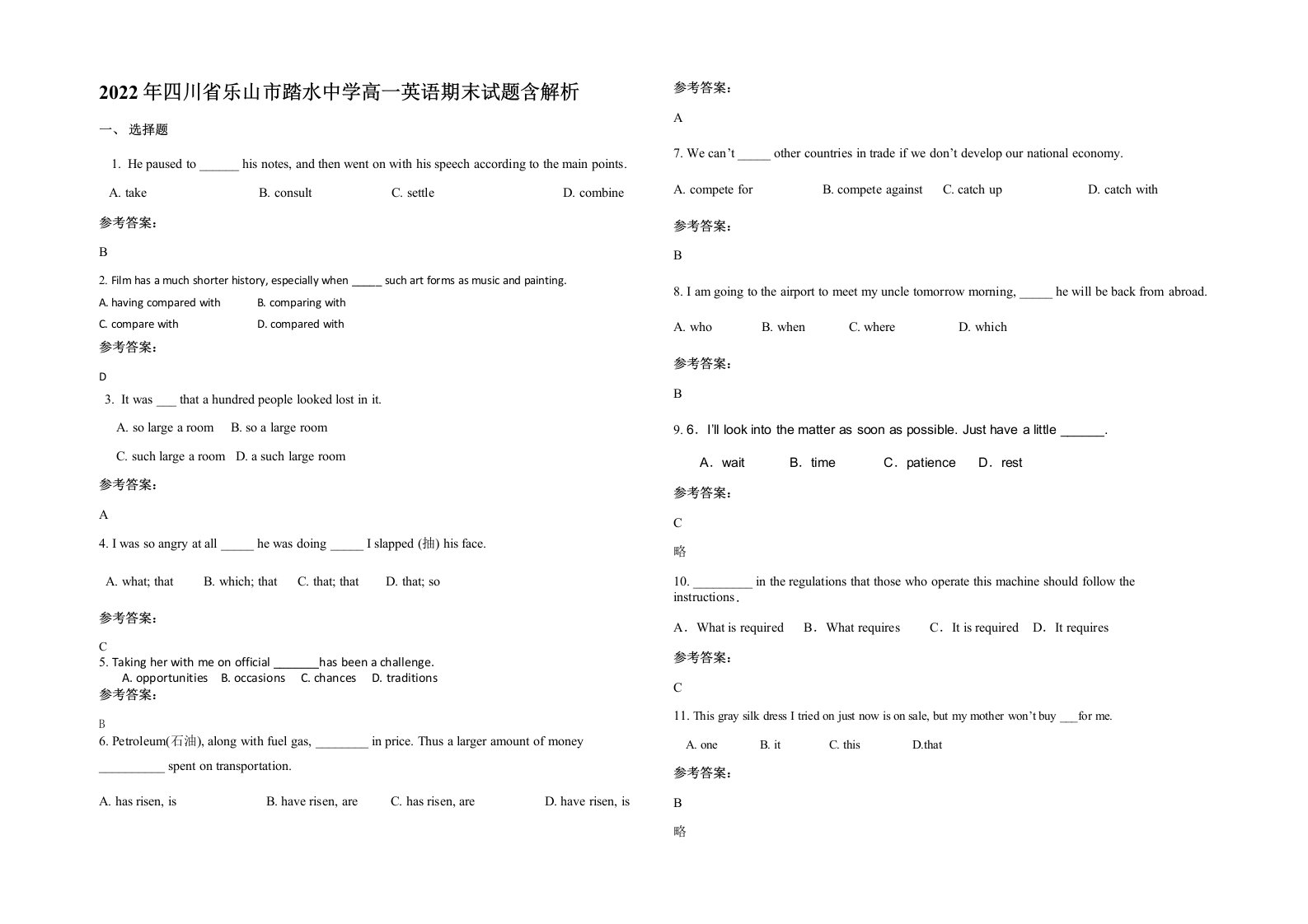 2022年四川省乐山市踏水中学高一英语期末试题含解析