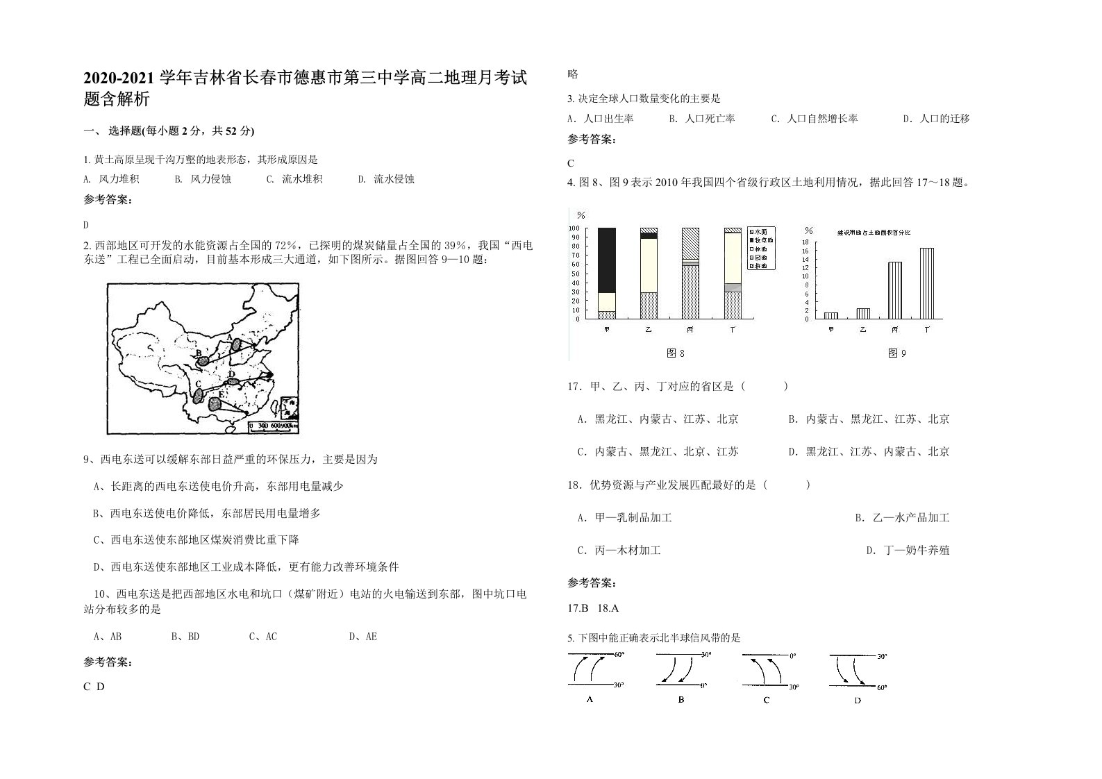 2020-2021学年吉林省长春市德惠市第三中学高二地理月考试题含解析