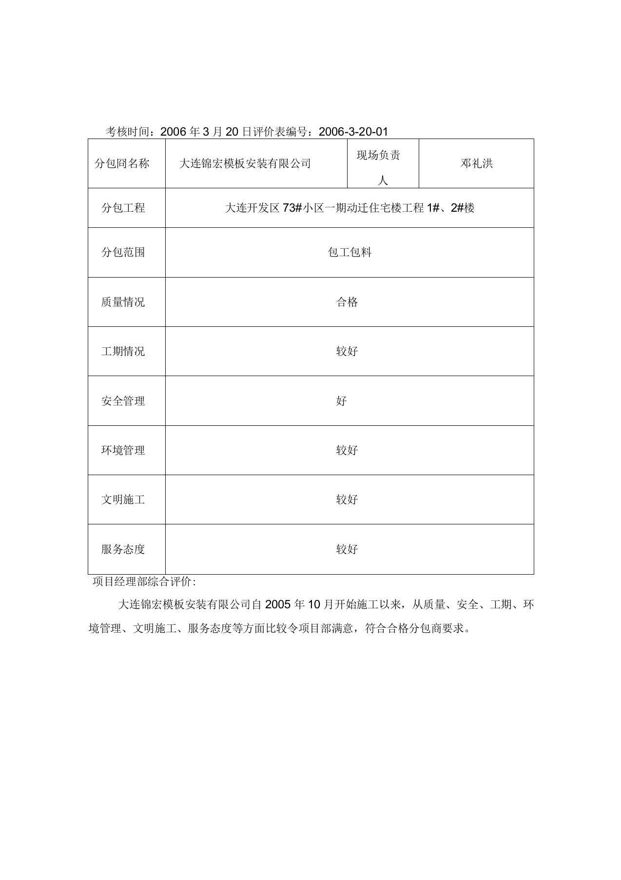 分包商考核记录表