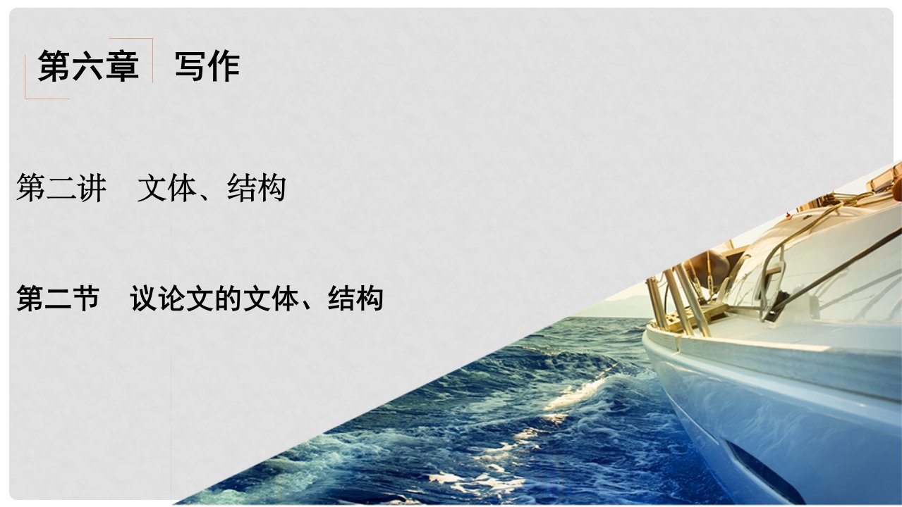 安徽省界首市度高考语文一轮复习