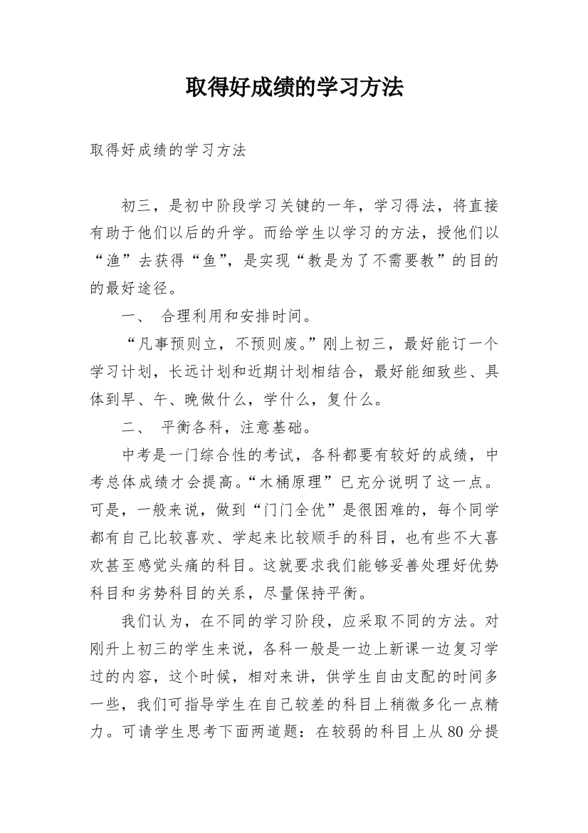 取得好成绩的学习方法