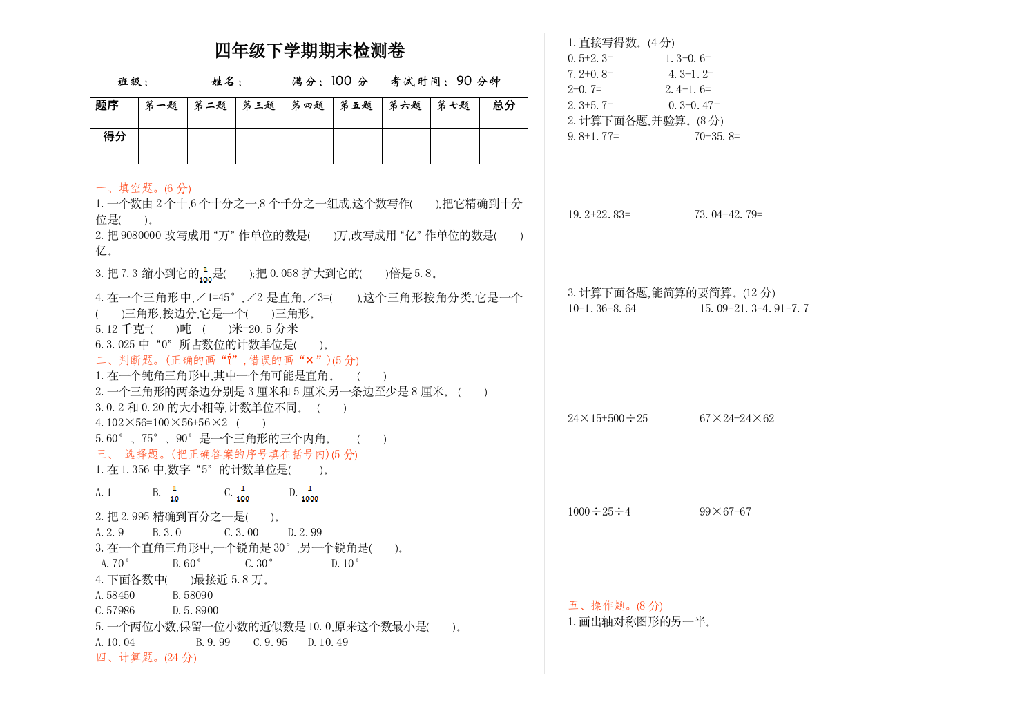 人教版四下数学期末检测公开课课件教案公开课课件教案