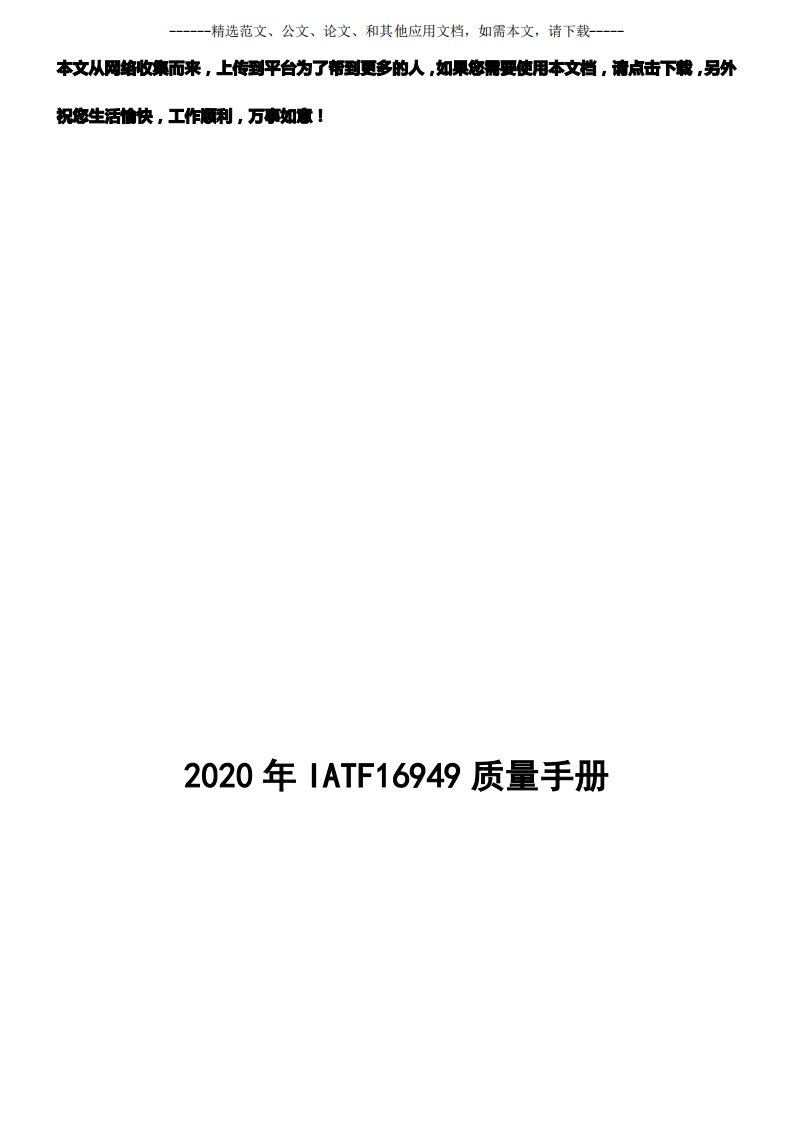 2020年IATF16949质量手册