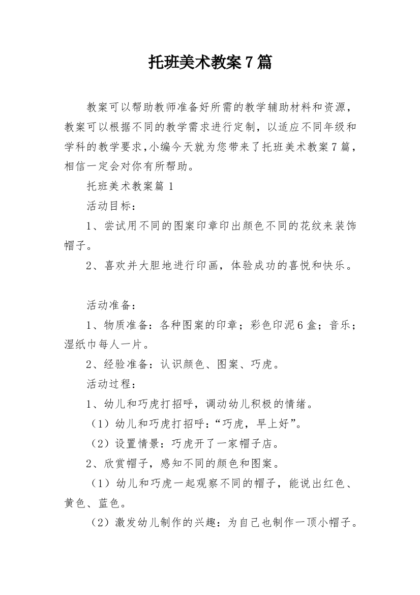 托班美术教案7篇