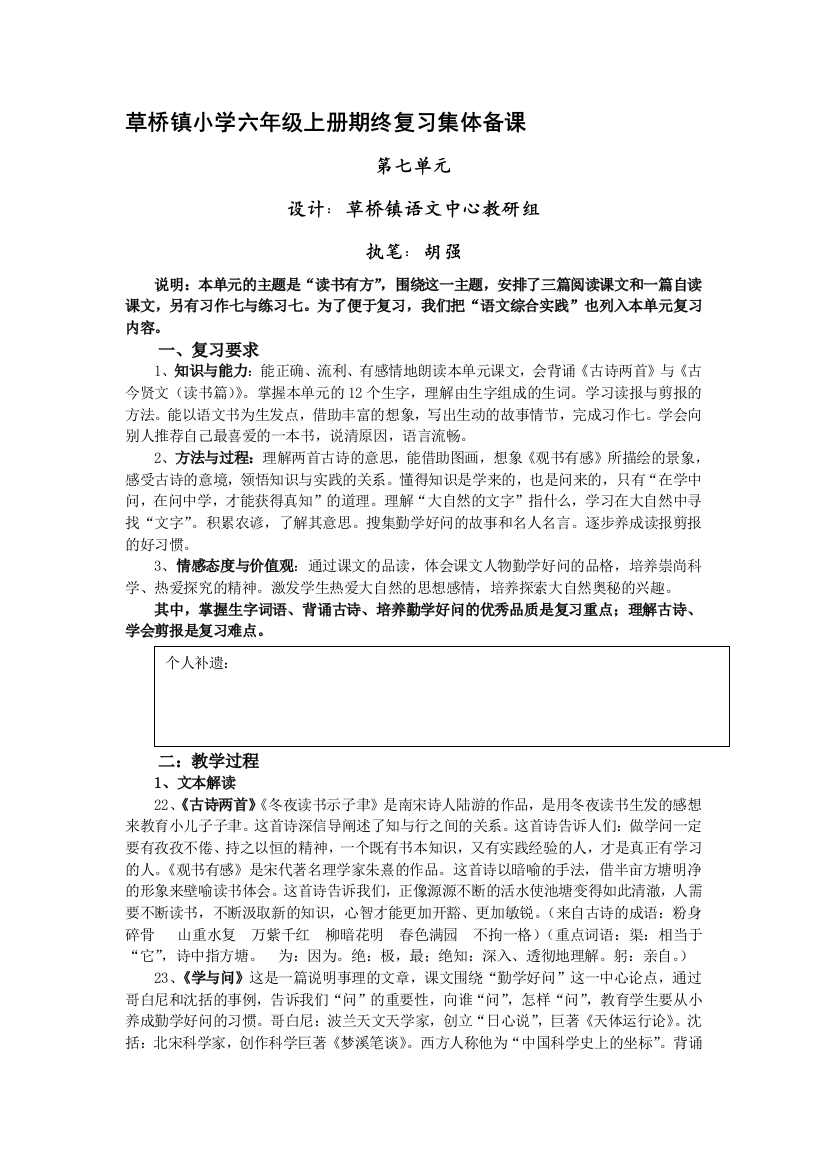 草桥镇小学六年级上册期终复习集体备1