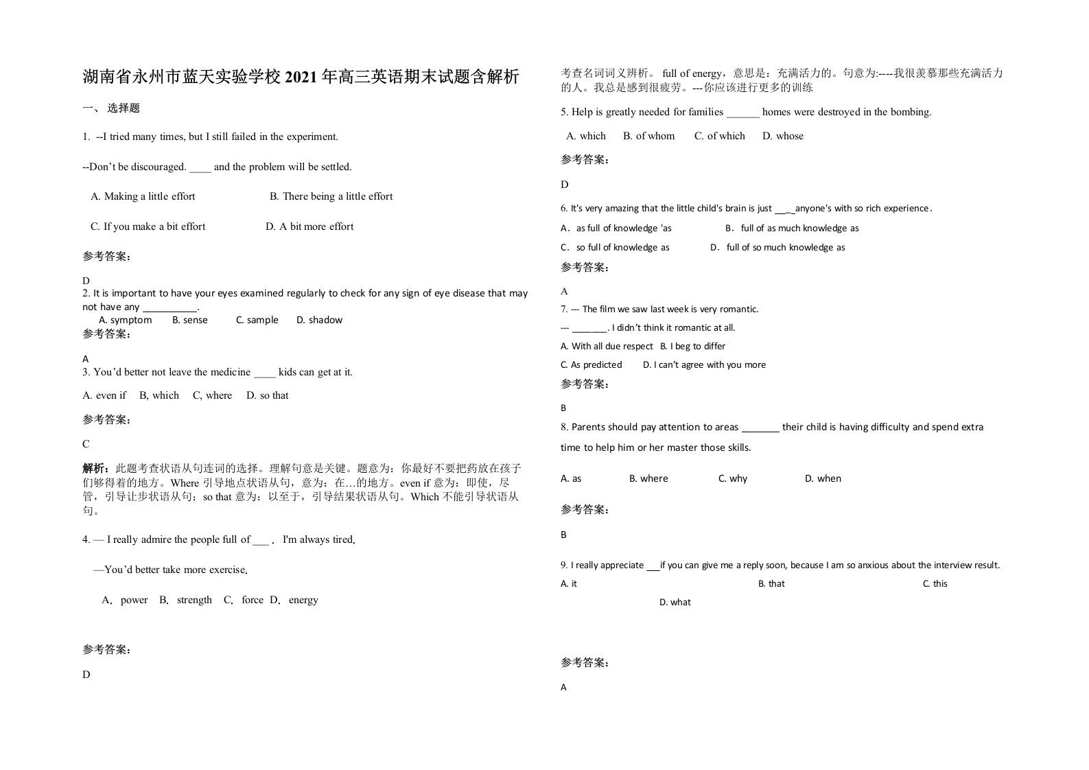 湖南省永州市蓝天实验学校2021年高三英语期末试题含解析