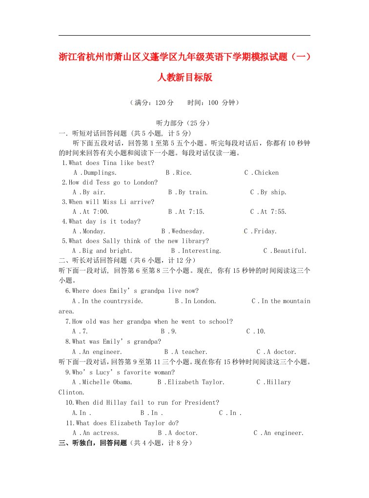 浙江省杭州市萧山区义蓬学区九级英语下学期模拟试题（一）