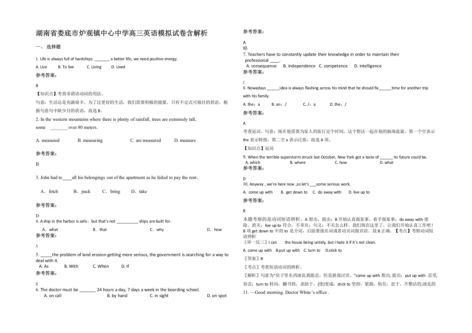 湖南省娄底市炉观镇中心中学高三英语模拟试卷含解析