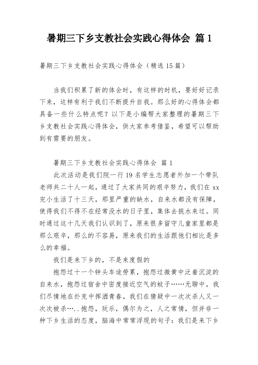 暑期三下乡支教社会实践心得体会