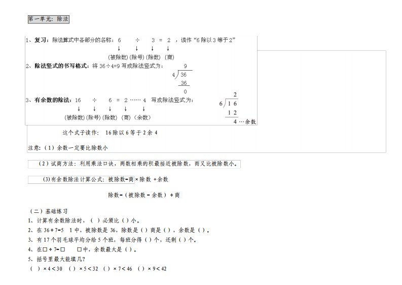 小学数学北师大版二年级下册复习资料