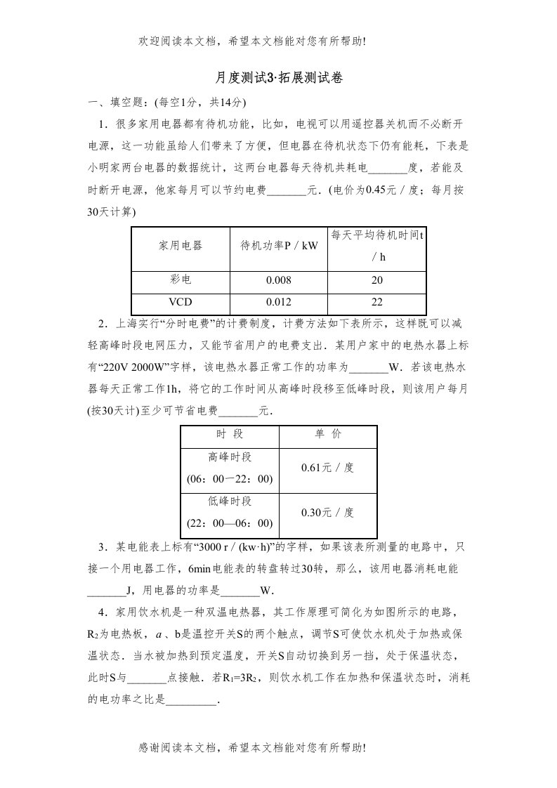 2022年新课标江苏版九年级测试卷（四十三）初中物理