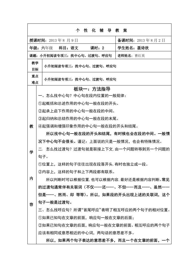 小升初阅读专项三找中心句、过渡句、呼应句