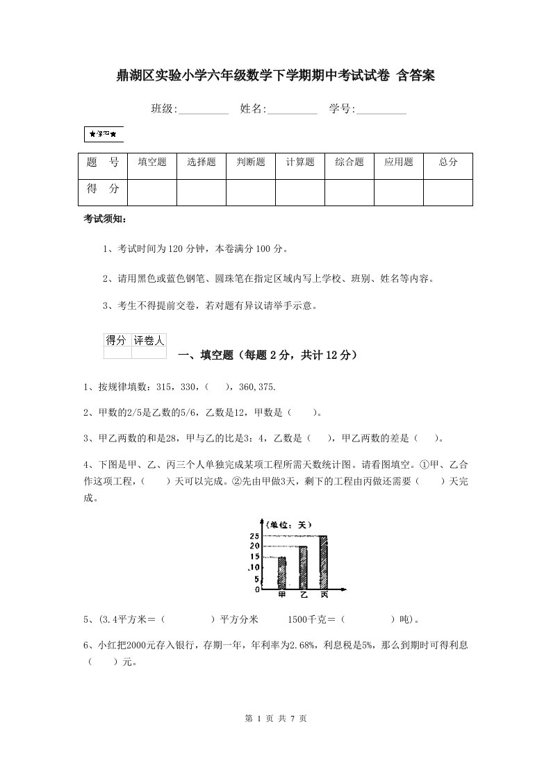 鼎湖区实验小学六年级数学下学期期中考试试卷