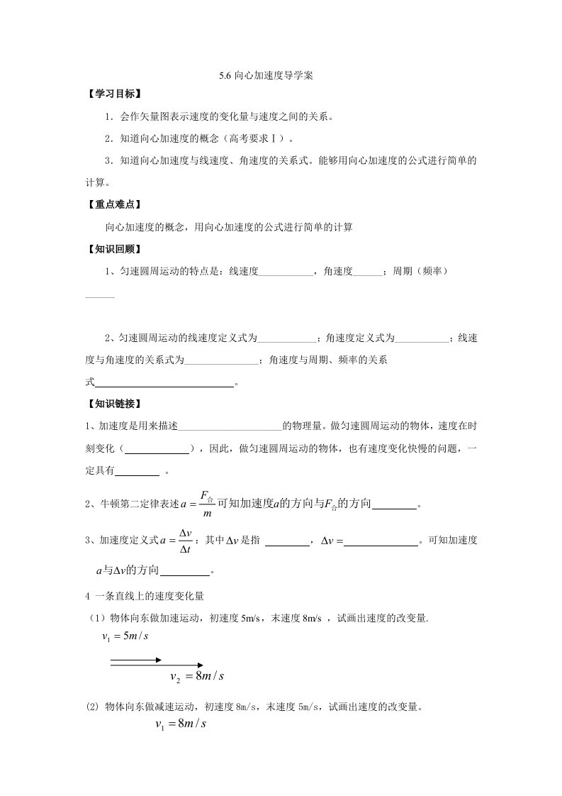 向心加速度导学案