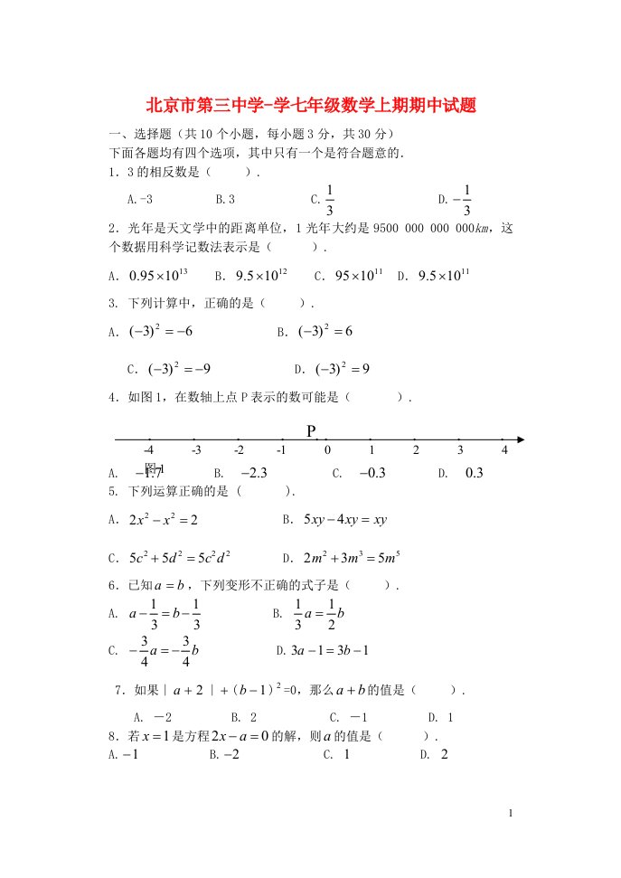 北京市第三中学学七级数学上期期中试题