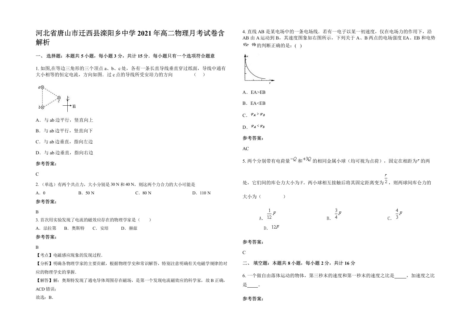 河北省唐山市迁西县滦阳乡中学2021年高二物理月考试卷含解析