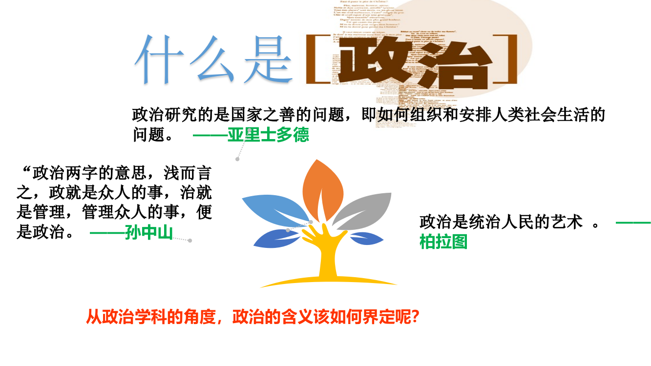 人民民主专政：本质是人民当家做主2