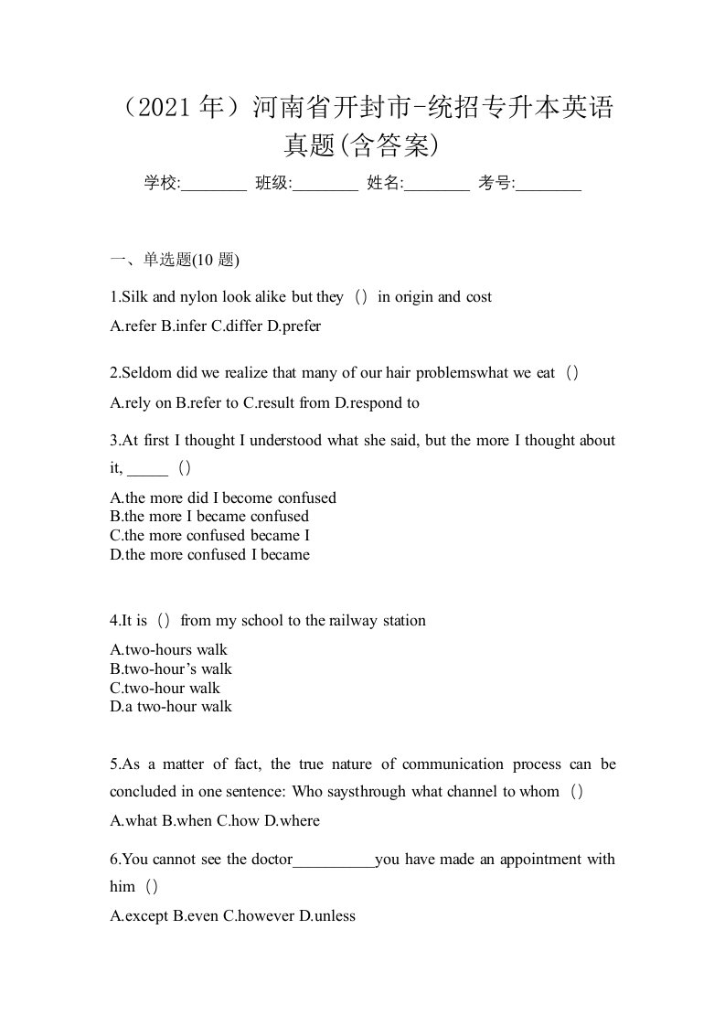 2021年河南省开封市-统招专升本英语真题含答案