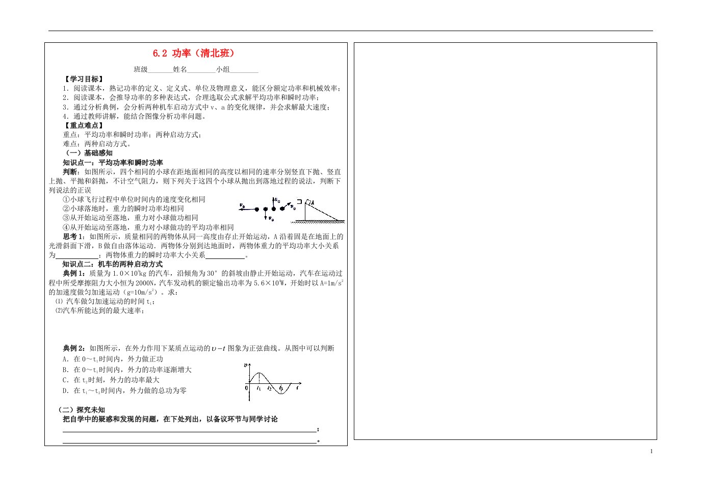 河北省石家庄市高三物理一轮复习机械能6.2功率学案提纲清北班