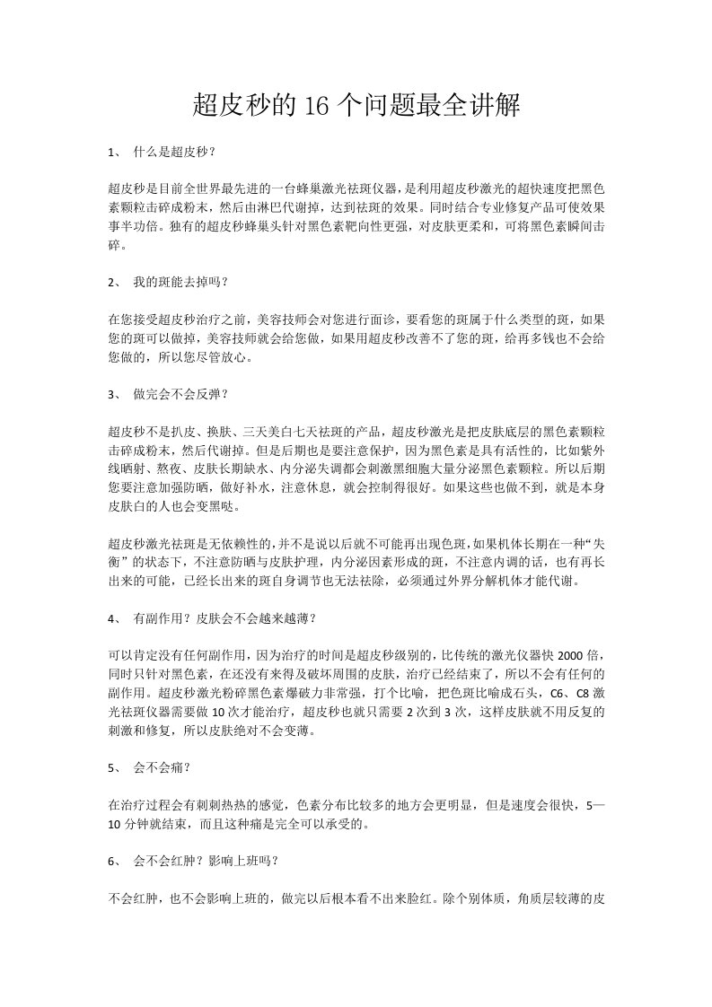 超皮秒的16个问题最全讲解